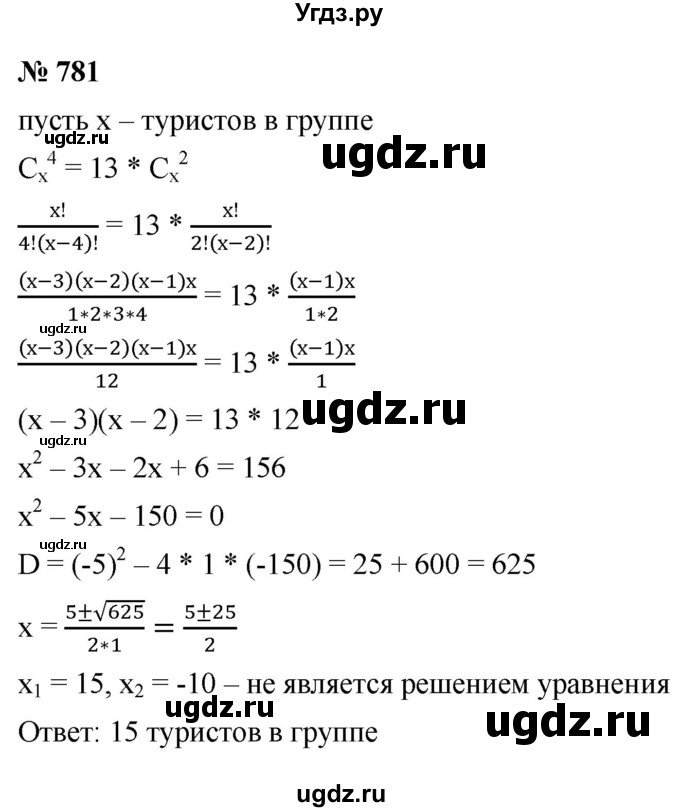 ГДЗ (Решебник к учебнику 2021) по алгебре 9 класс Ю.Н. Макарычев / номер / 781