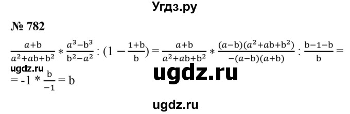 ГДЗ (Решебник к учебнику 2021) по алгебре 9 класс Ю.Н. Макарычев / номер / 782