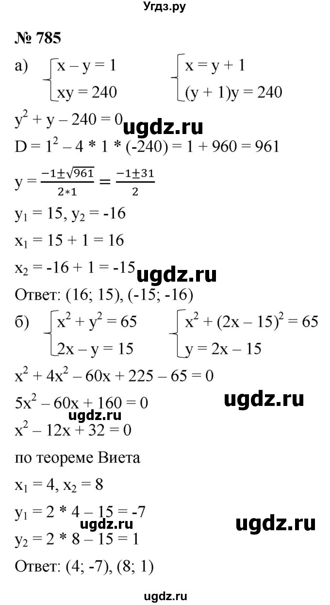 ГДЗ (Решебник к учебнику 2021) по алгебре 9 класс Ю.Н. Макарычев / номер / 785
