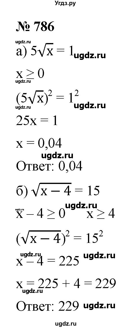 ГДЗ (Решебник к учебнику 2021) по алгебре 9 класс Ю.Н. Макарычев / номер / 786