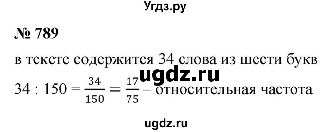ГДЗ (Решебник к учебнику 2021) по алгебре 9 класс Ю.Н. Макарычев / номер / 789