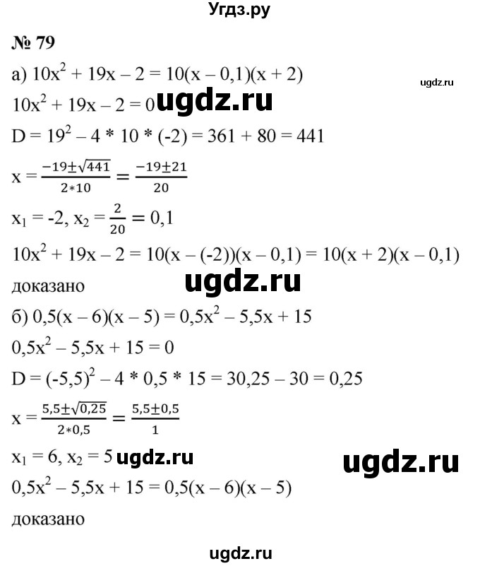 ГДЗ (Решебник к учебнику 2021) по алгебре 9 класс Ю.Н. Макарычев / номер / 79