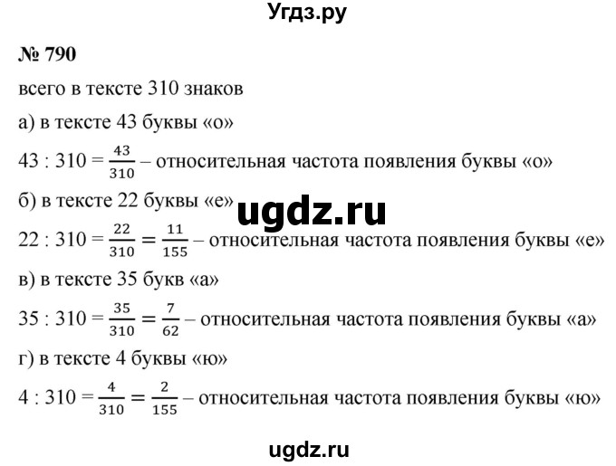ГДЗ (Решебник к учебнику 2021) по алгебре 9 класс Ю.Н. Макарычев / номер / 790