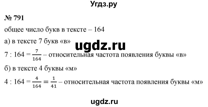 ГДЗ (Решебник к учебнику 2021) по алгебре 9 класс Ю.Н. Макарычев / номер / 791