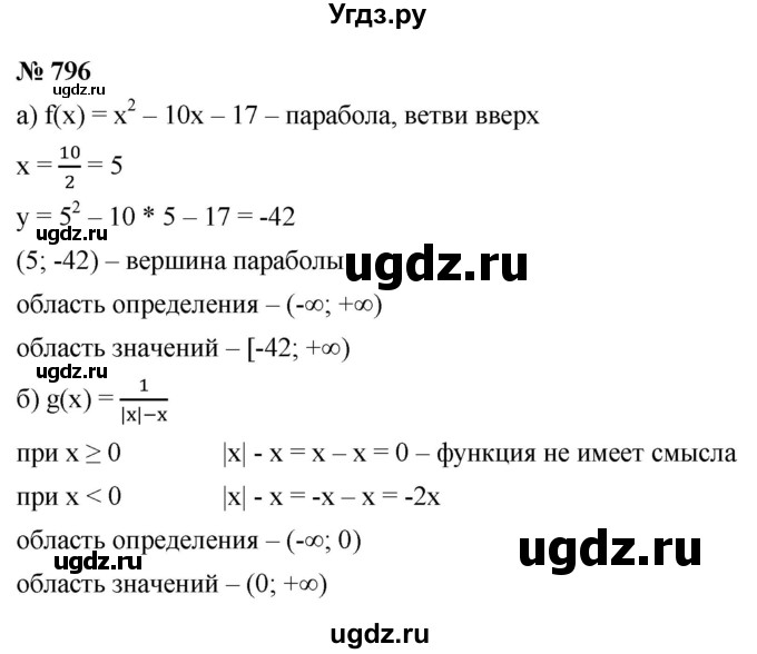 ГДЗ (Решебник к учебнику 2021) по алгебре 9 класс Ю.Н. Макарычев / номер / 796