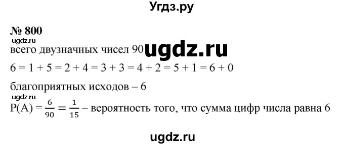 ГДЗ (Решебник к учебнику 2021) по алгебре 9 класс Ю.Н. Макарычев / номер / 800