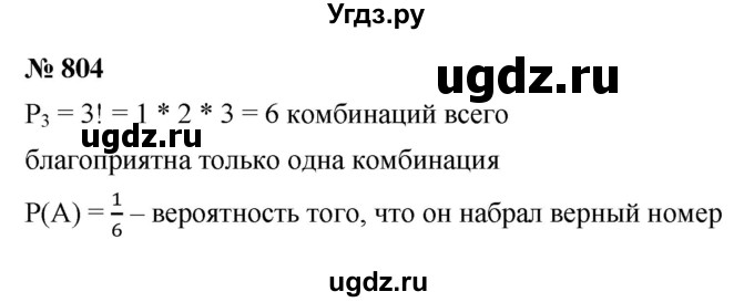 ГДЗ (Решебник к учебнику 2021) по алгебре 9 класс Ю.Н. Макарычев / номер / 804