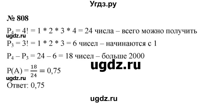 ГДЗ (Решебник к учебнику 2021) по алгебре 9 класс Ю.Н. Макарычев / номер / 808