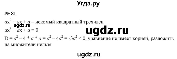 ГДЗ (Решебник к учебнику 2021) по алгебре 9 класс Ю.Н. Макарычев / номер / 81