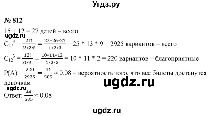 ГДЗ (Решебник к учебнику 2021) по алгебре 9 класс Ю.Н. Макарычев / номер / 812