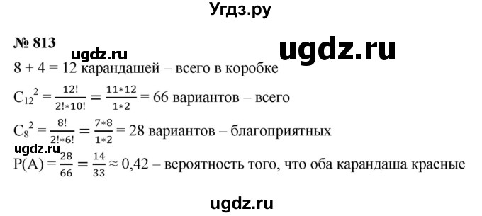 ГДЗ (Решебник к учебнику 2021) по алгебре 9 класс Ю.Н. Макарычев / номер / 813