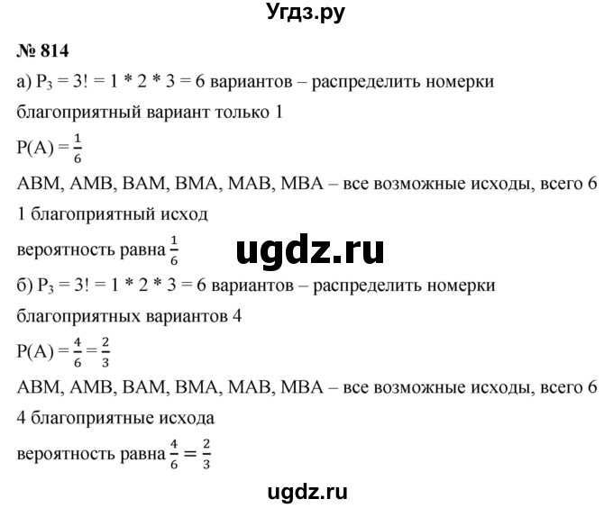 ГДЗ (Решебник к учебнику 2021) по алгебре 9 класс Ю.Н. Макарычев / номер / 814