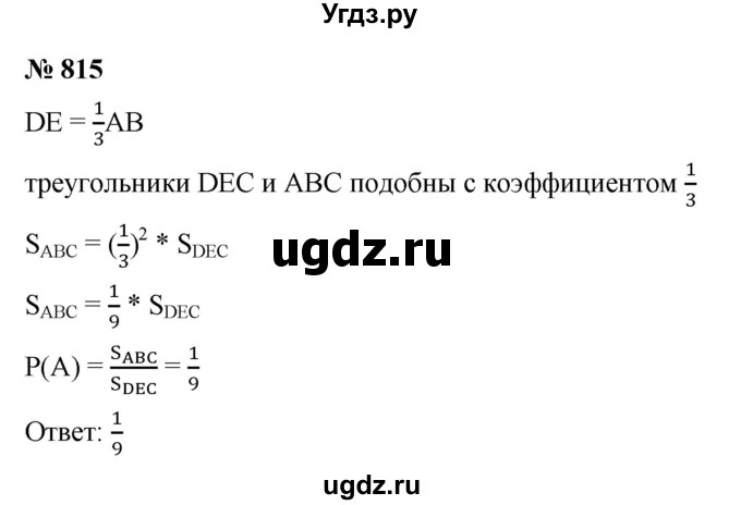 ГДЗ (Решебник к учебнику 2021) по алгебре 9 класс Ю.Н. Макарычев / номер / 815