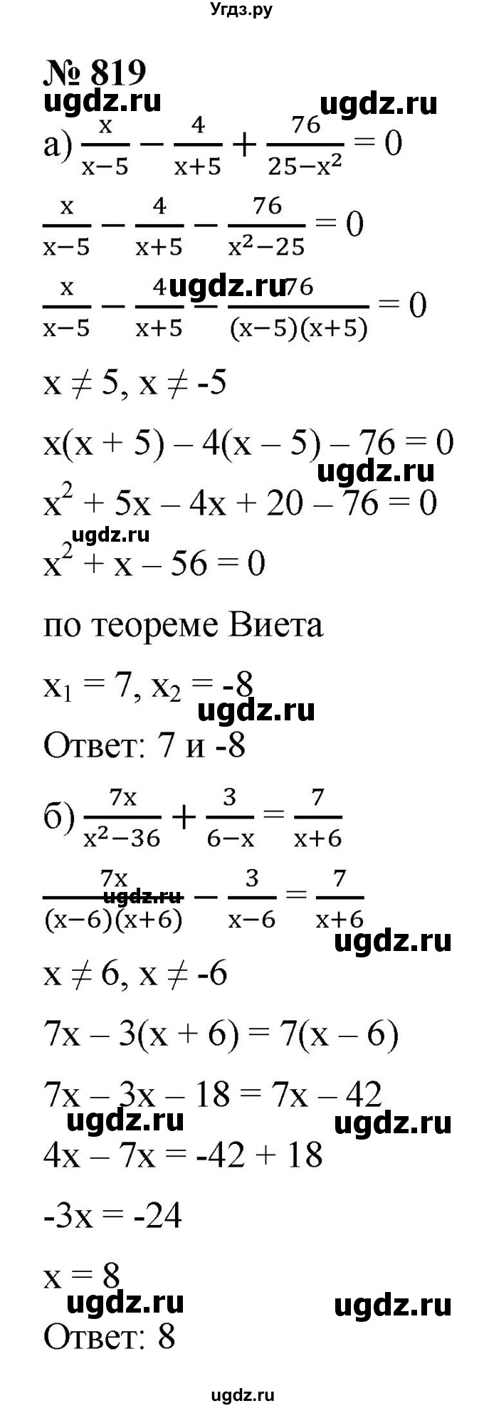ГДЗ (Решебник к учебнику 2021) по алгебре 9 класс Ю.Н. Макарычев / номер / 819