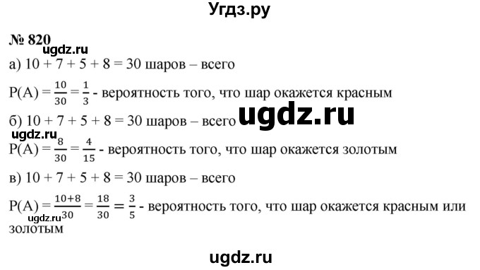ГДЗ (Решебник к учебнику 2021) по алгебре 9 класс Ю.Н. Макарычев / номер / 820