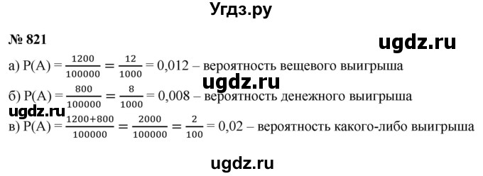 ГДЗ (Решебник к учебнику 2021) по алгебре 9 класс Ю.Н. Макарычев / номер / 821