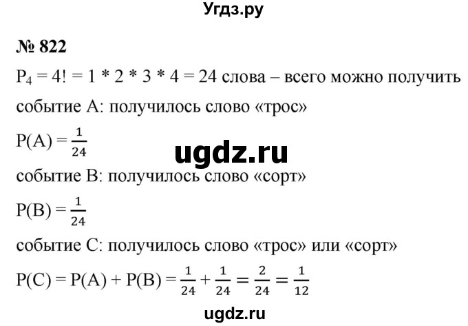 ГДЗ (Решебник к учебнику 2021) по алгебре 9 класс Ю.Н. Макарычев / номер / 822