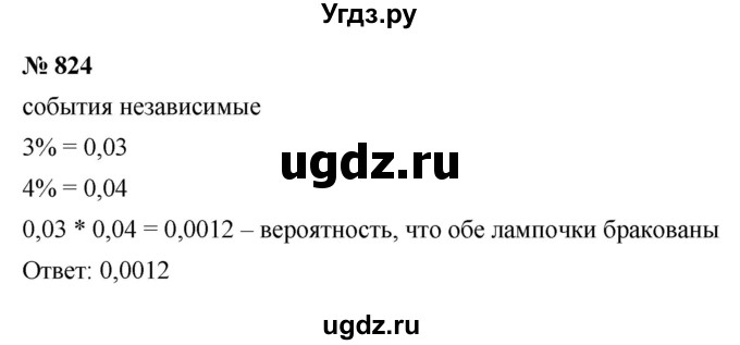 ГДЗ (Решебник к учебнику 2021) по алгебре 9 класс Ю.Н. Макарычев / номер / 824