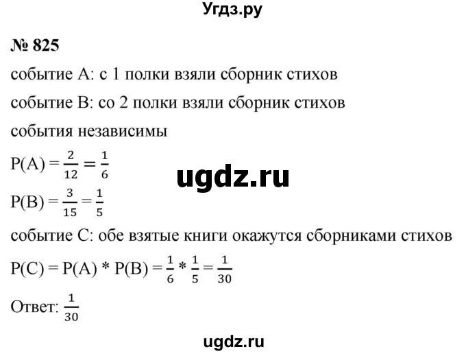 ГДЗ (Решебник к учебнику 2021) по алгебре 9 класс Ю.Н. Макарычев / номер / 825