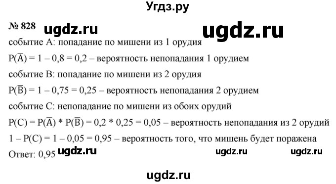 ГДЗ (Решебник к учебнику 2021) по алгебре 9 класс Ю.Н. Макарычев / номер / 828