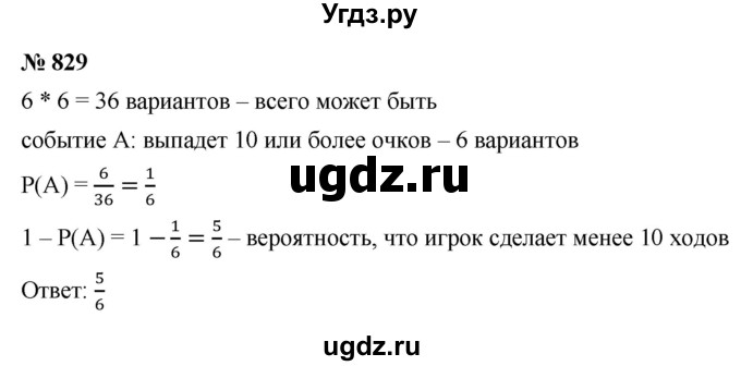 ГДЗ (Решебник к учебнику 2021) по алгебре 9 класс Ю.Н. Макарычев / номер / 829