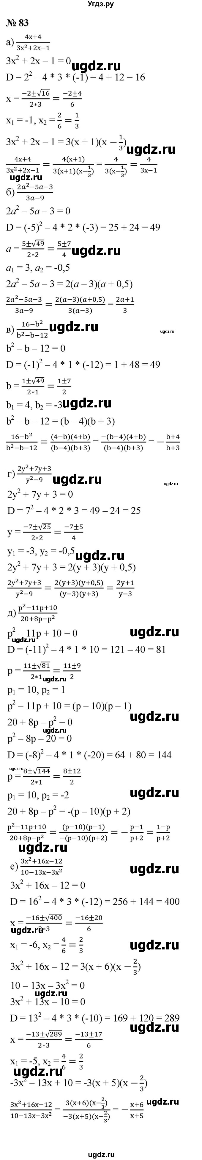 ГДЗ (Решебник к учебнику 2021) по алгебре 9 класс Ю.Н. Макарычев / номер / 83