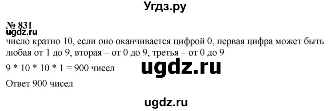ГДЗ (Решебник к учебнику 2021) по алгебре 9 класс Ю.Н. Макарычев / номер / 831