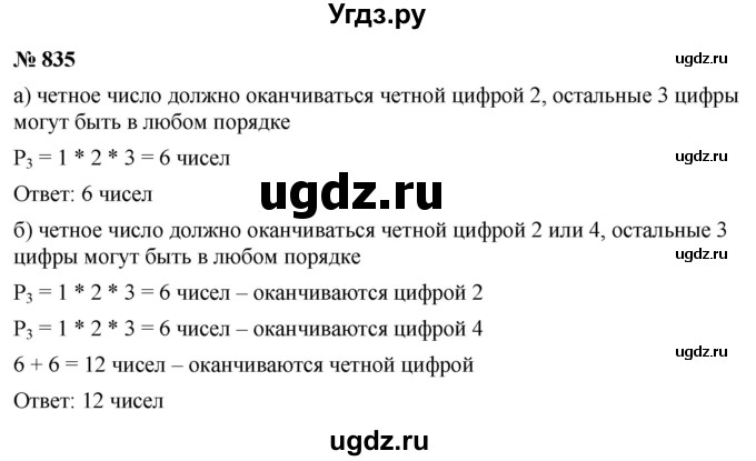 ГДЗ (Решебник к учебнику 2021) по алгебре 9 класс Ю.Н. Макарычев / номер / 835