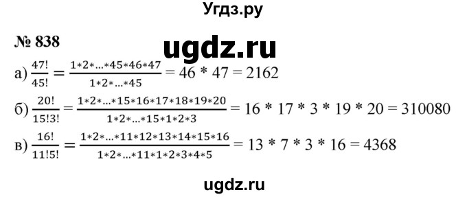 ГДЗ (Решебник к учебнику 2021) по алгебре 9 класс Ю.Н. Макарычев / номер / 838