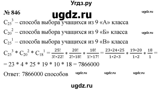 ГДЗ (Решебник к учебнику 2021) по алгебре 9 класс Ю.Н. Макарычев / номер / 846