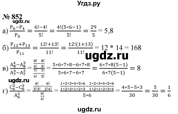 ГДЗ (Решебник к учебнику 2021) по алгебре 9 класс Ю.Н. Макарычев / номер / 852