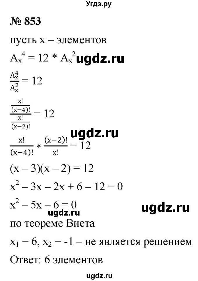 ГДЗ (Решебник к учебнику 2021) по алгебре 9 класс Ю.Н. Макарычев / номер / 853