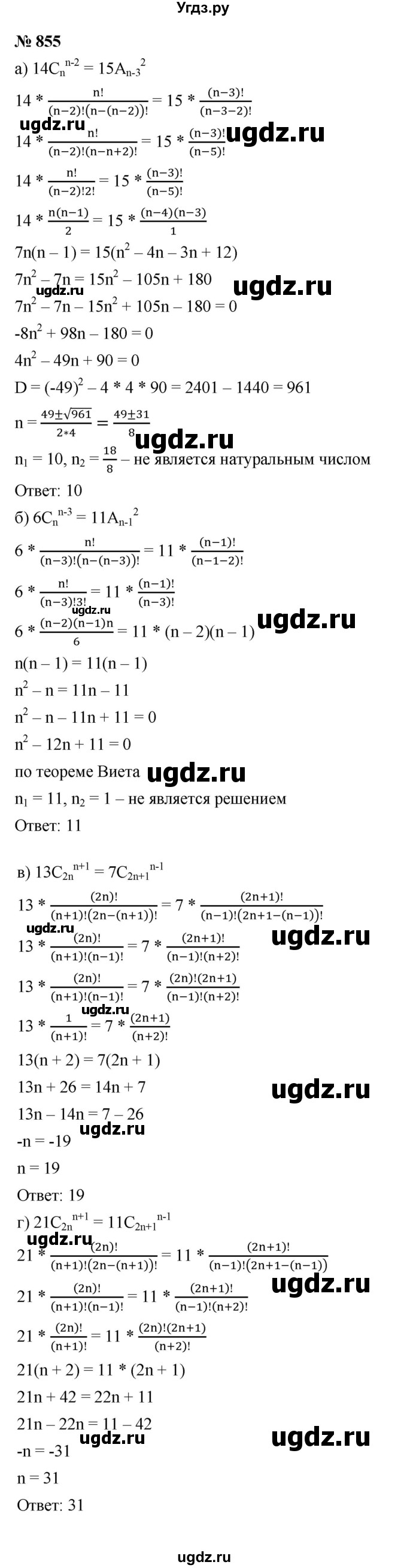 ГДЗ (Решебник к учебнику 2021) по алгебре 9 класс Ю.Н. Макарычев / номер / 855