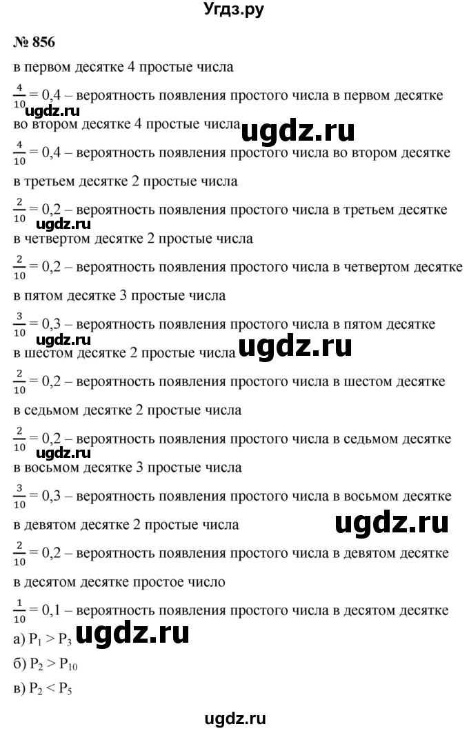 ГДЗ (Решебник к учебнику 2021) по алгебре 9 класс Ю.Н. Макарычев / номер / 856