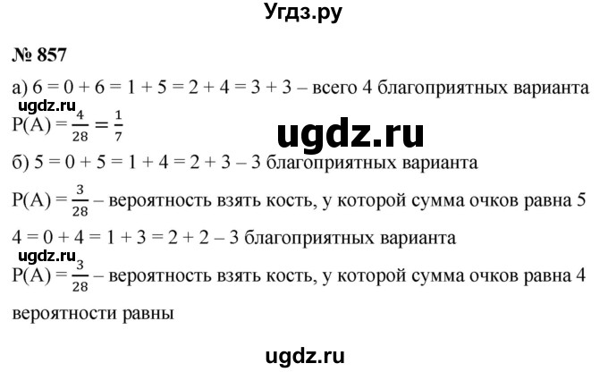 ГДЗ (Решебник к учебнику 2021) по алгебре 9 класс Ю.Н. Макарычев / номер / 857
