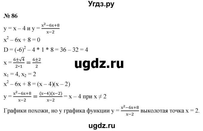 ГДЗ (Решебник к учебнику 2021) по алгебре 9 класс Ю.Н. Макарычев / номер / 86