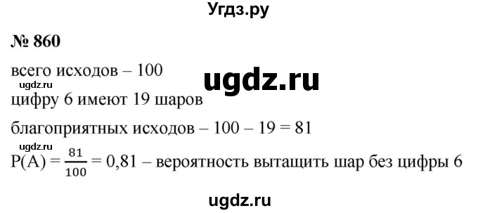 ГДЗ (Решебник к учебнику 2021) по алгебре 9 класс Ю.Н. Макарычев / номер / 860