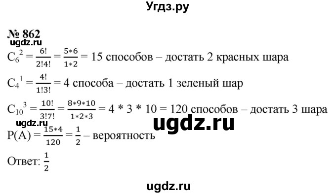 ГДЗ (Решебник к учебнику 2021) по алгебре 9 класс Ю.Н. Макарычев / номер / 862