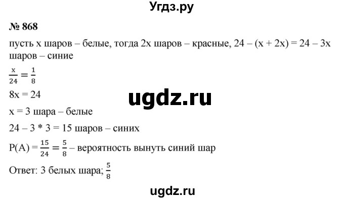 ГДЗ (Решебник к учебнику 2021) по алгебре 9 класс Ю.Н. Макарычев / номер / 868