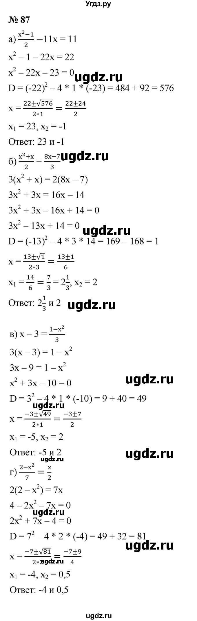ГДЗ (Решебник к учебнику 2021) по алгебре 9 класс Ю.Н. Макарычев / номер / 87