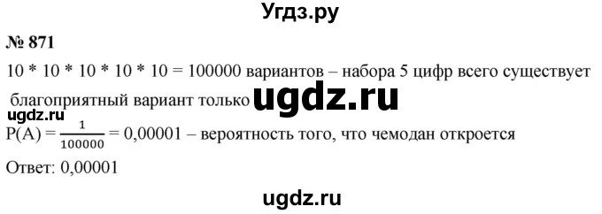 ГДЗ (Решебник к учебнику 2021) по алгебре 9 класс Ю.Н. Макарычев / номер / 871