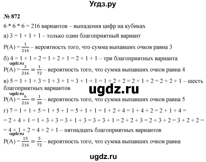 ГДЗ (Решебник к учебнику 2021) по алгебре 9 класс Ю.Н. Макарычев / номер / 872