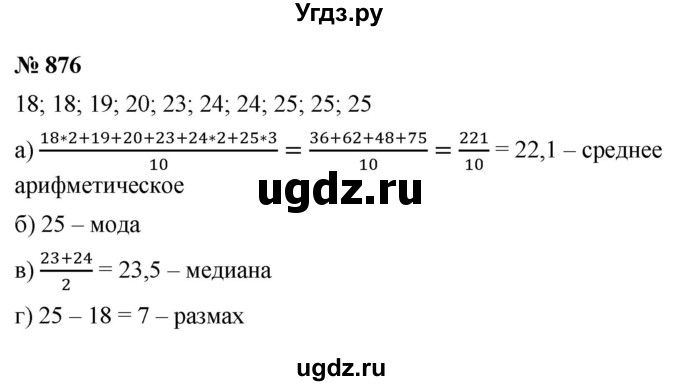 ГДЗ (Решебник к учебнику 2021) по алгебре 9 класс Ю.Н. Макарычев / номер / 876