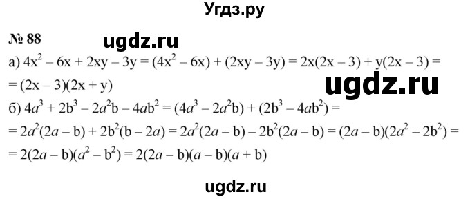 ГДЗ (Решебник к учебнику 2021) по алгебре 9 класс Ю.Н. Макарычев / номер / 88