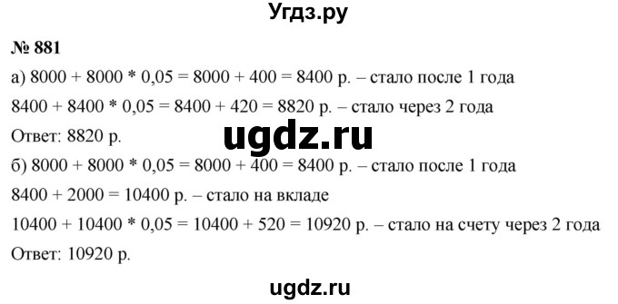ГДЗ (Решебник к учебнику 2021) по алгебре 9 класс Ю.Н. Макарычев / номер / 881