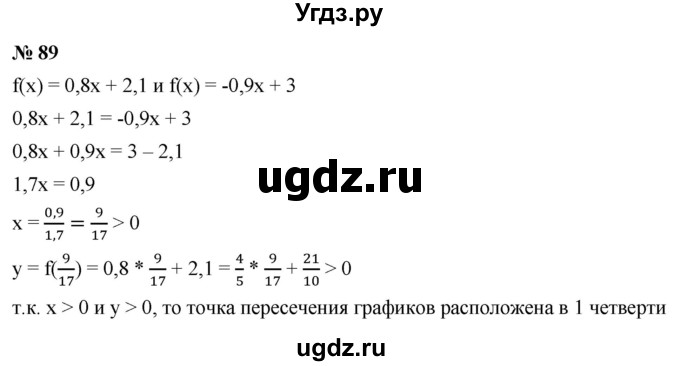 ГДЗ (Решебник к учебнику 2021) по алгебре 9 класс Ю.Н. Макарычев / номер / 89