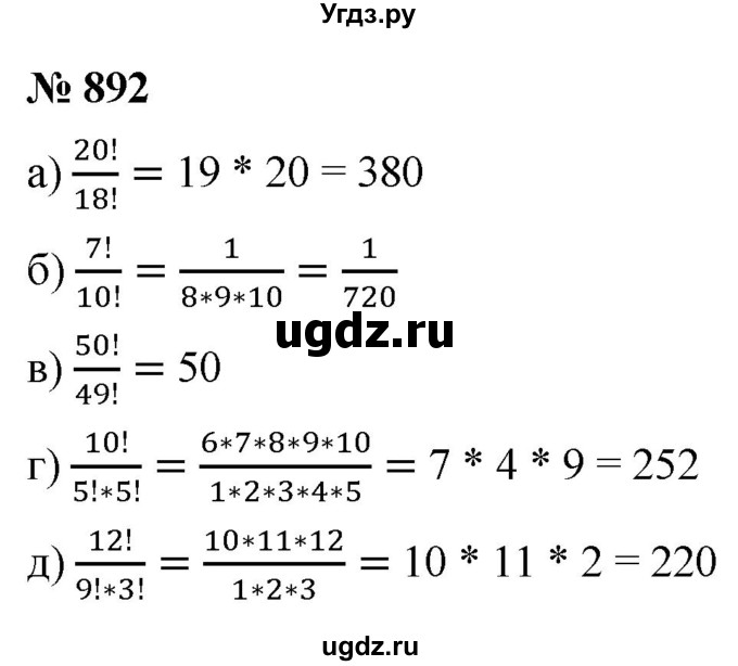 ГДЗ (Решебник к учебнику 2021) по алгебре 9 класс Ю.Н. Макарычев / номер / 892