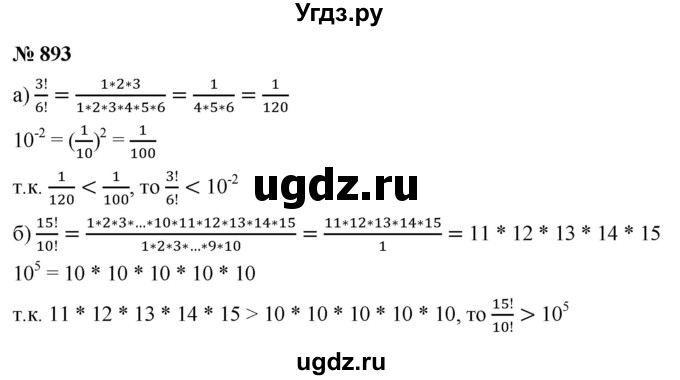 ГДЗ (Решебник к учебнику 2021) по алгебре 9 класс Ю.Н. Макарычев / номер / 893