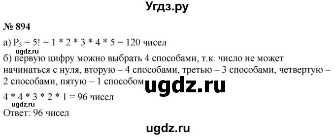 ГДЗ (Решебник к учебнику 2021) по алгебре 9 класс Ю.Н. Макарычев / номер / 894