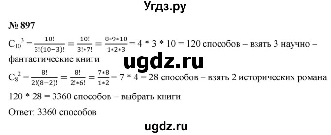 ГДЗ (Решебник к учебнику 2021) по алгебре 9 класс Ю.Н. Макарычев / номер / 897